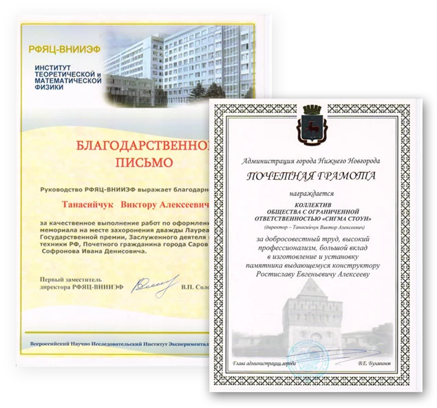Благодарственные письма